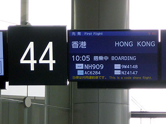 Narita International Airport