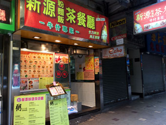 Sun Yuen Noodles Restaurant