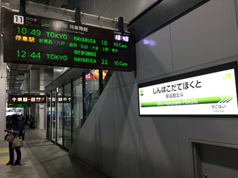 Shin-Hakodate Hokuto Station