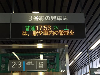 Echigo Yuzawa Station