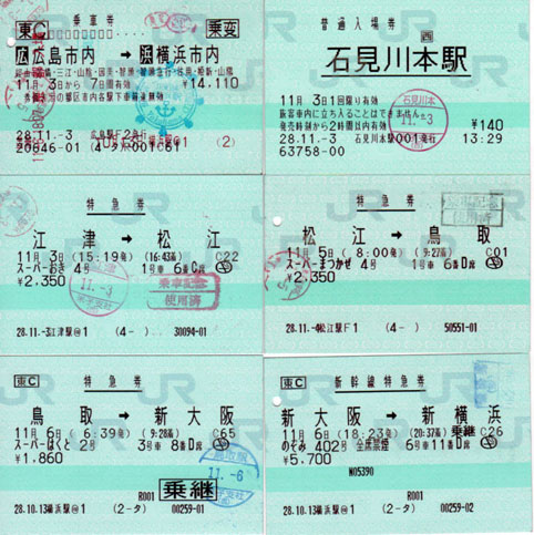 JR Tickets