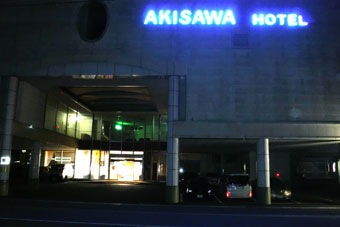 Akisawa Hotel