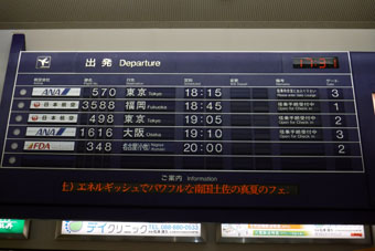 Kochi Ryoma Airport