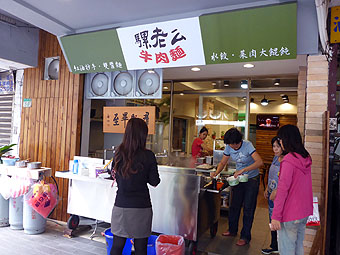 Luo Lao Yao Beef Noodle