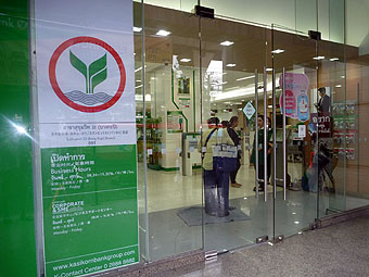 Kasikorn Bank Bang Kapi (Sukhumvit 33) Branch