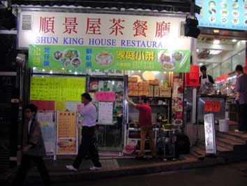 Shun King House Restaurant, Central, Hong Kong