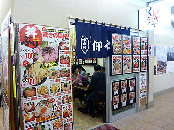 Kuudontei Restaurant, Donburi-Yokocho, Hakodate Morning Market