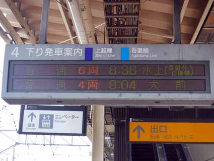 新前橋駅
