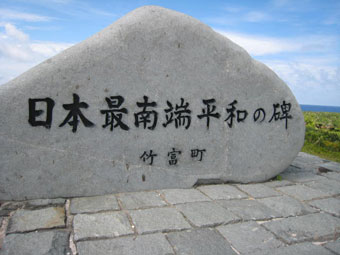 The monument of southernmost part of Japan