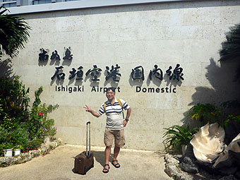 Painushima Ishigaki Airport