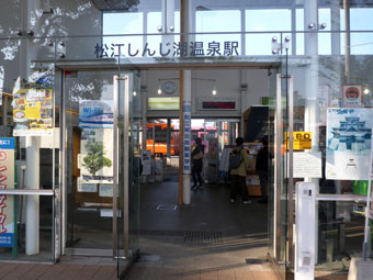 松江しんじ湖温泉駅