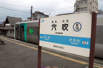 Anabuki Station