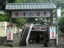 Shamaoshan Hot Spring
