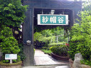 Shamaoshan Hot Spring