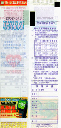 Taiwan's Uniform-Invoice