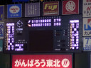 Tohoku Rakuten Golden Eagles vs Hokkaido Nippon Ham Fighters
