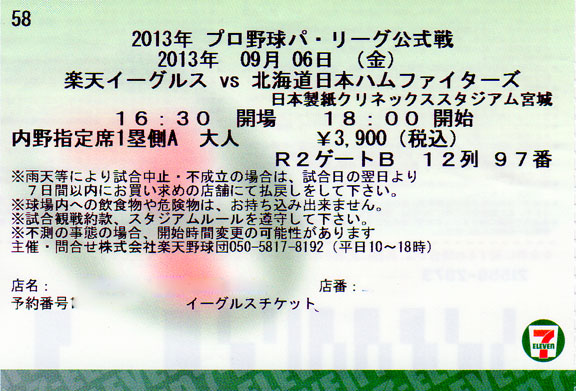 Japan's baseball game ticket - Tohoku Rakuten Golden Eagles vs Hokkaido Nippon Ham Fighters