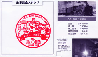 SL Ban-etsu Monogatari memorial ticket