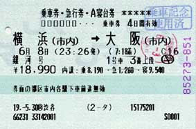 The first-class berth ticket of the overnight express train "Ginga"