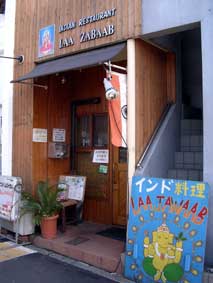 Laajawaab, Indian restaurant in Kyoto