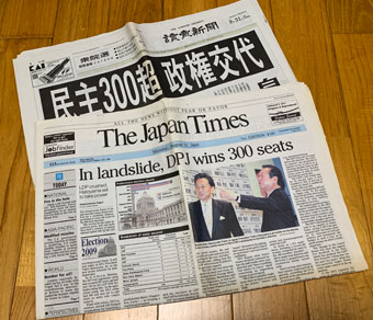 2009年8月31日付の新聞