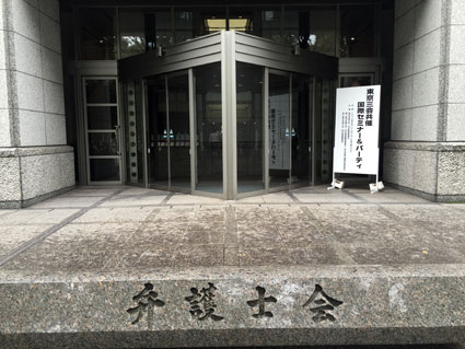 東京弁護士会