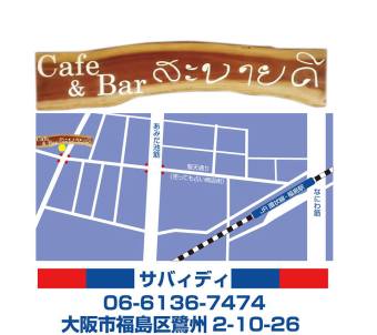 Cafe & Bar Sabaidee 案内図