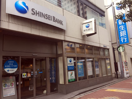 新生銀行横浜支店
